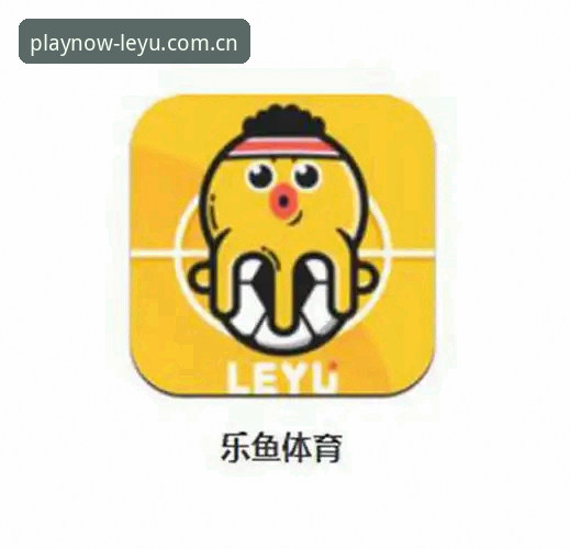 乐鱼体育平台新手使用指南：从下载到投注的完整教程